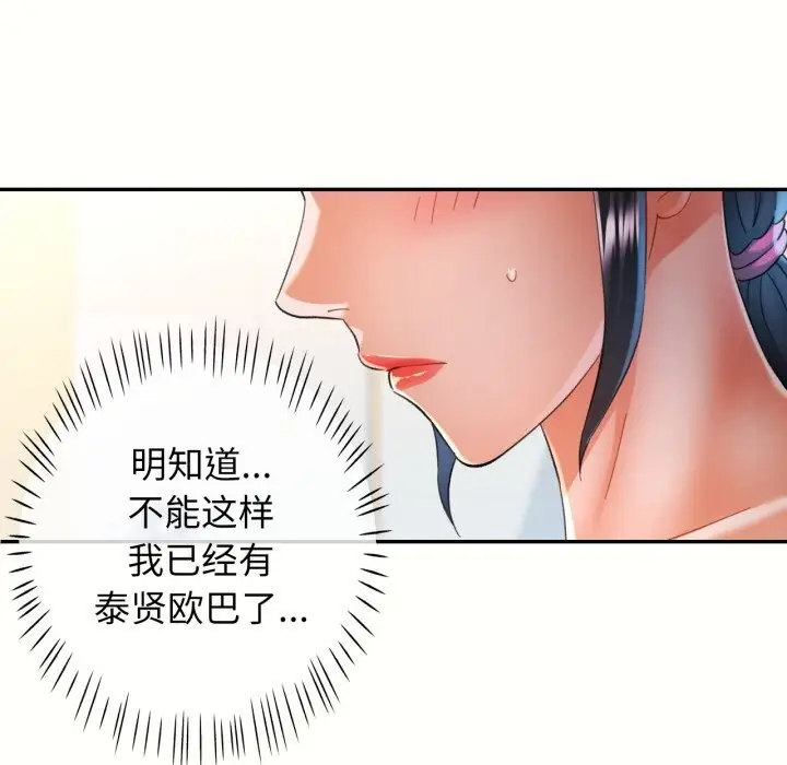 漫画《可以爱你吗》第58话第96张图