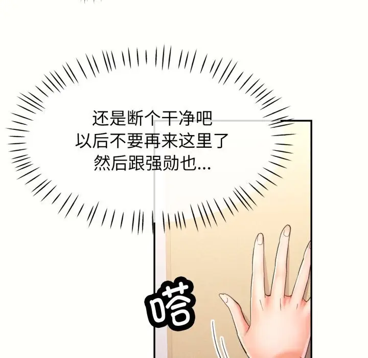 漫画《可以爱你吗》第58话第97张图