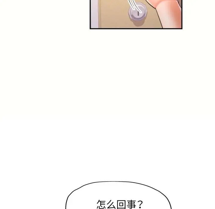 漫画《可以爱你吗》第58话第98张图