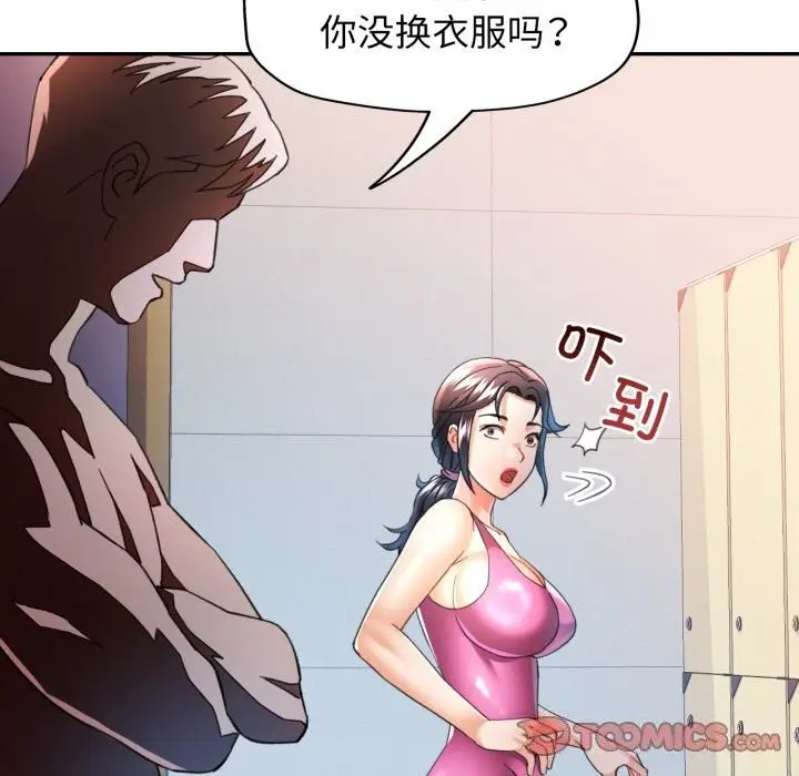 漫画《可以爱你吗》第58话第99张图