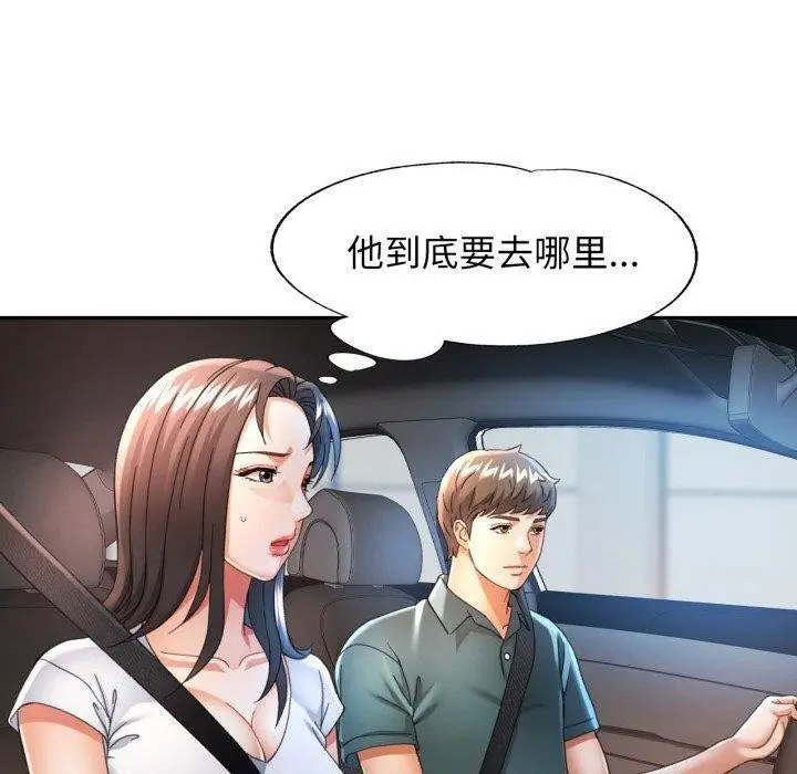 漫画《可以爱你吗》第59话第100张图