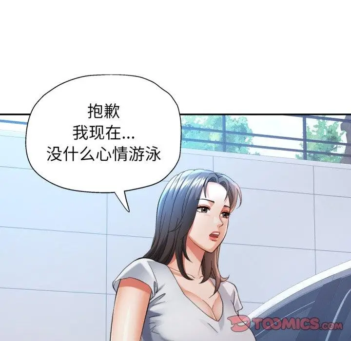 漫画《可以爱你吗》第59话第105张图