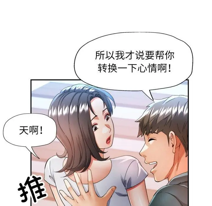 漫画《可以爱你吗》第59话第107张图