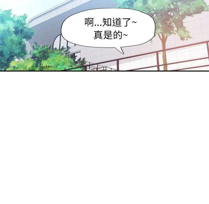 漫画《可以爱你吗》第59话第109张图