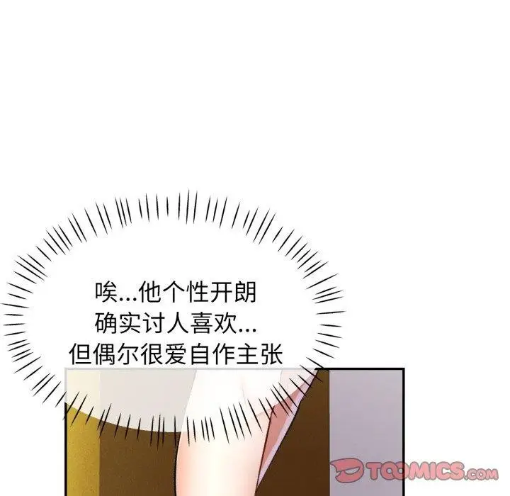 漫画《可以爱你吗》第59话第111张图