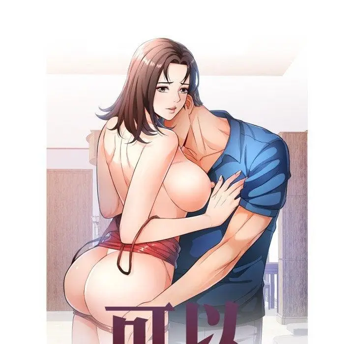 漫画《可以爱你吗》第59话第12张图
