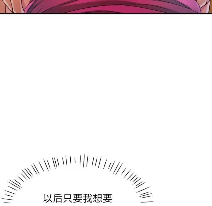 漫画《可以爱你吗》第59话第131张图