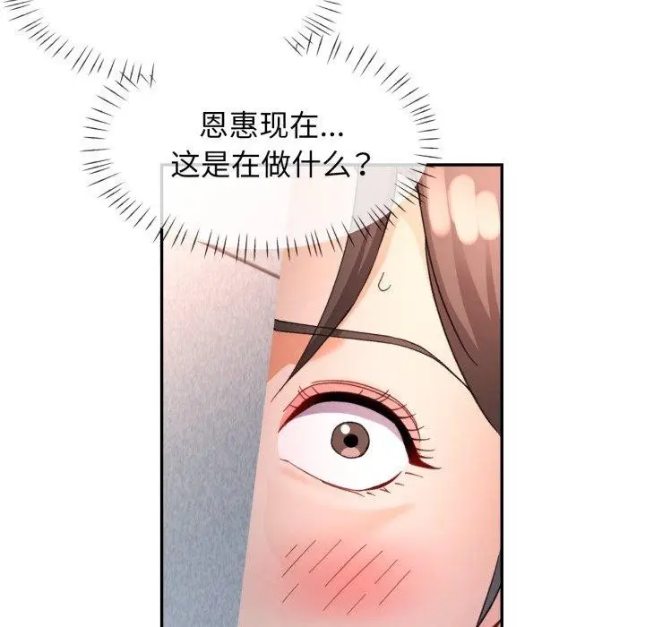 漫画《可以爱你吗》第59话第138张图
