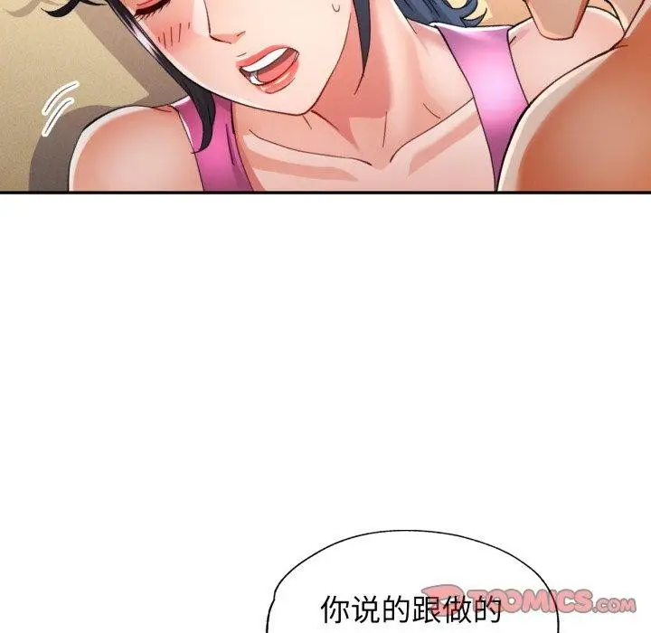 漫画《可以爱你吗》第59话第15张图