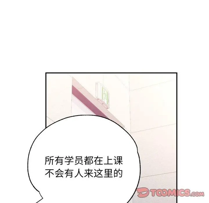 漫画《可以爱你吗》第59话第21张图