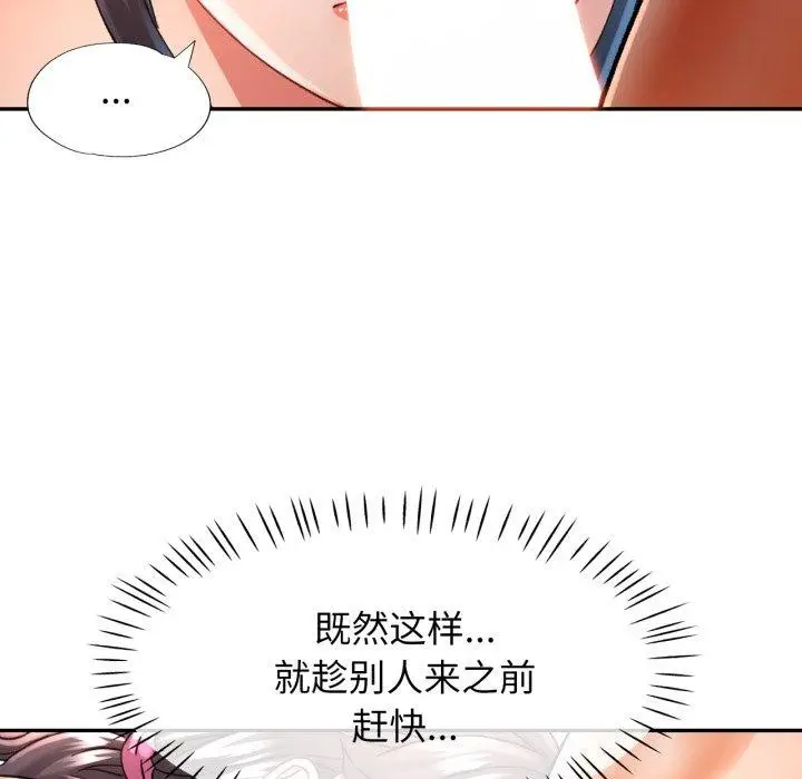 漫画《可以爱你吗》第59话第34张图
