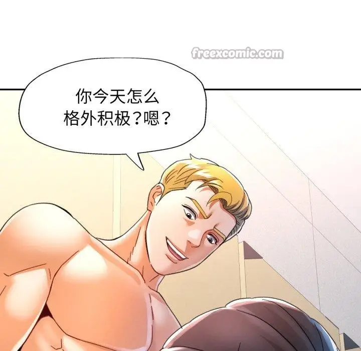 漫画《可以爱你吗》第59话第42张图