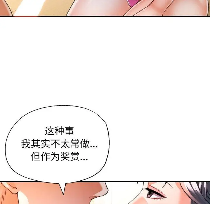 漫画《可以爱你吗》第59话第46张图