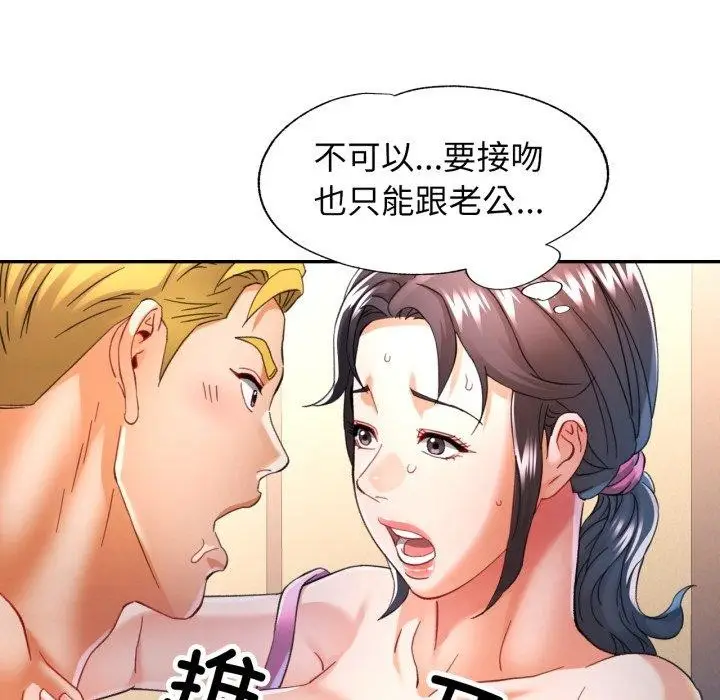 漫画《可以爱你吗》第59话第52张图