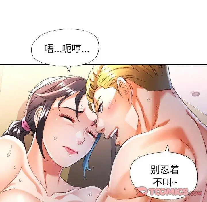 漫画《可以爱你吗》第59话第63张图