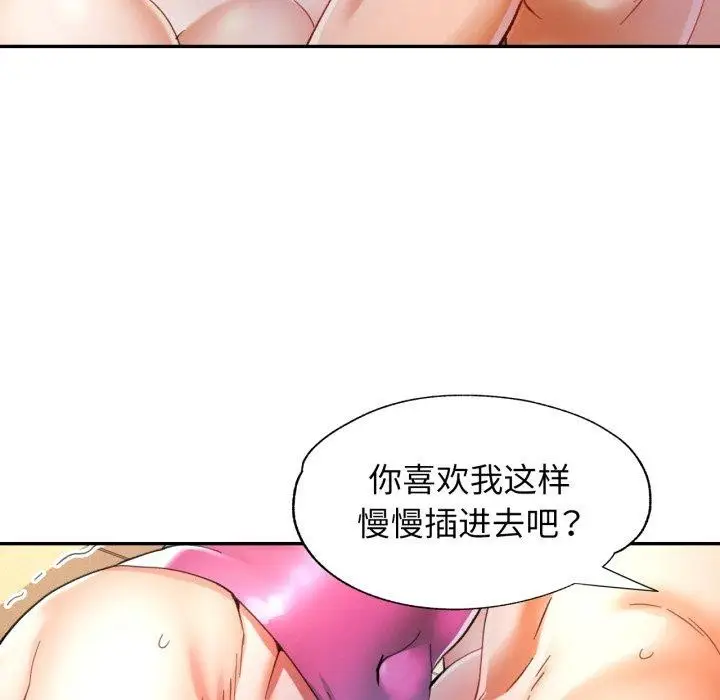 漫画《可以爱你吗》第59话第64张图