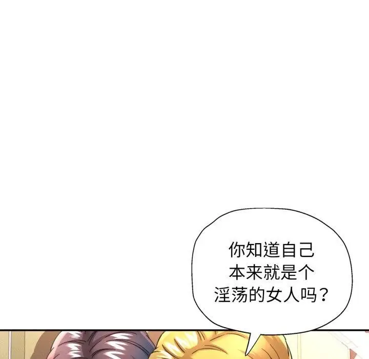 漫画《可以爱你吗》第59话第71张图