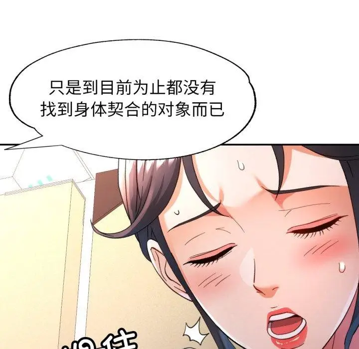 漫画《可以爱你吗》第59话第73张图