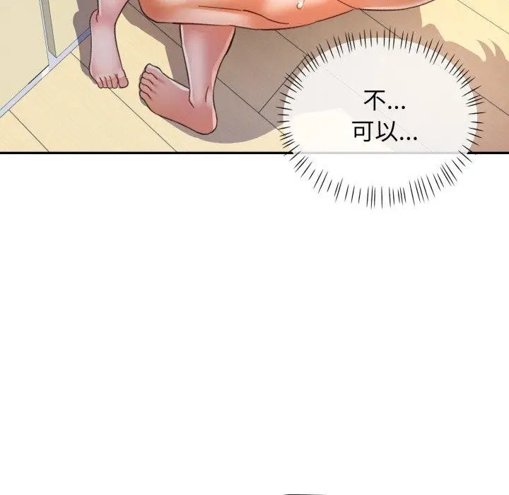漫画《可以爱你吗》第59话第77张图