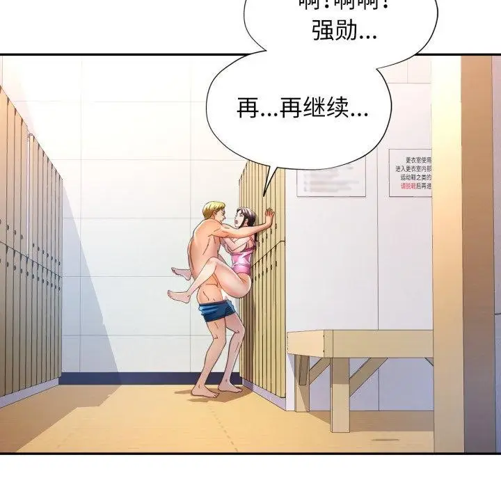 漫画《可以爱你吗》第59话第83张图