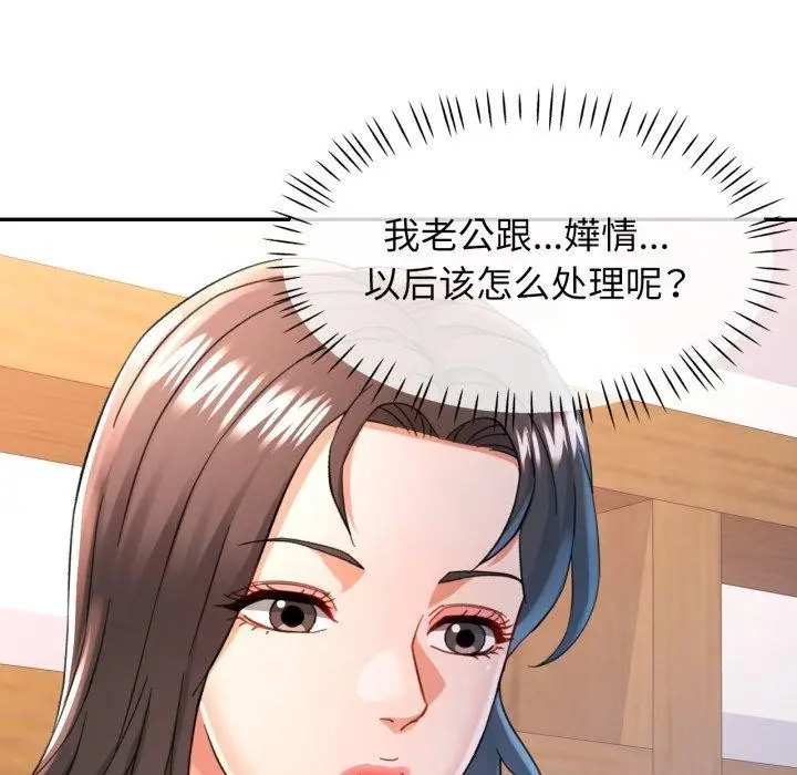漫画《可以爱你吗》第59话第89张图