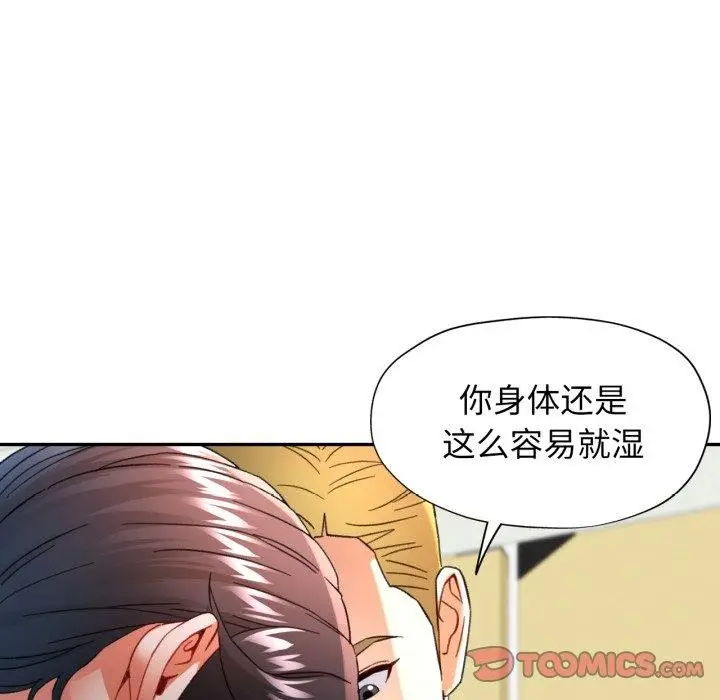 漫画《可以爱你吗》第59话第9张图