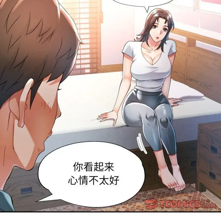 漫画《可以爱你吗》第59话第93张图