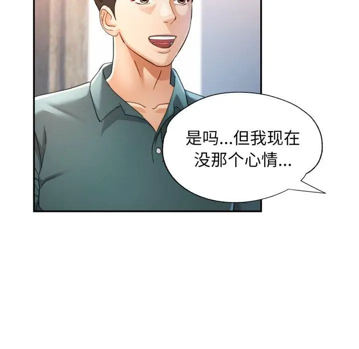 漫画《可以爱你吗》第59话第95张图
