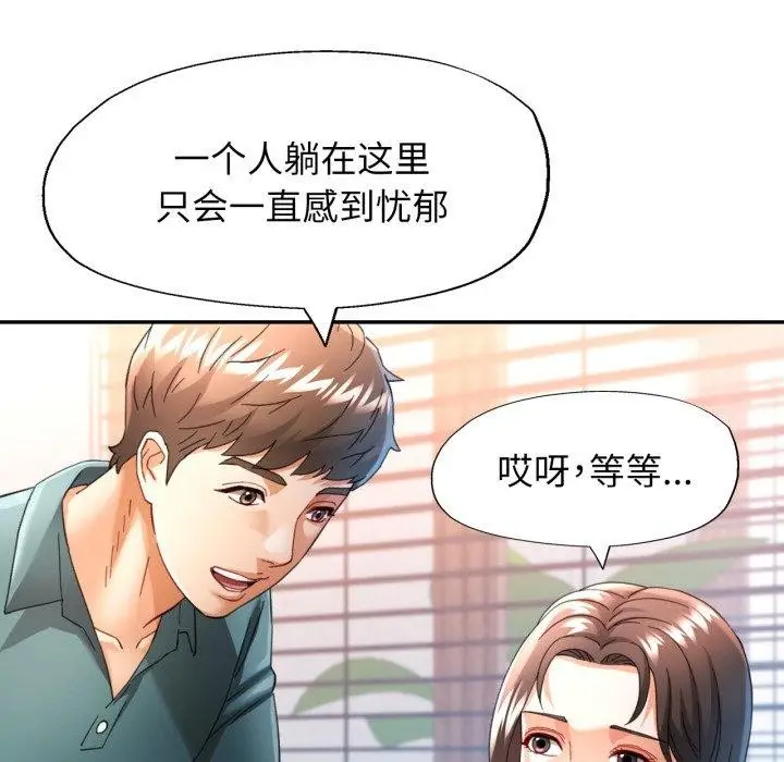 漫画《可以爱你吗》第59话第96张图