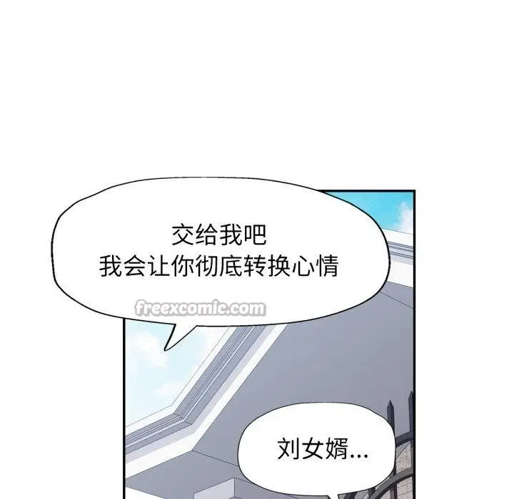 漫画《可以爱你吗》第59话第98张图