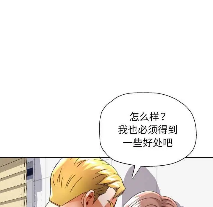 漫画《可以爱你吗》第60话第101张图