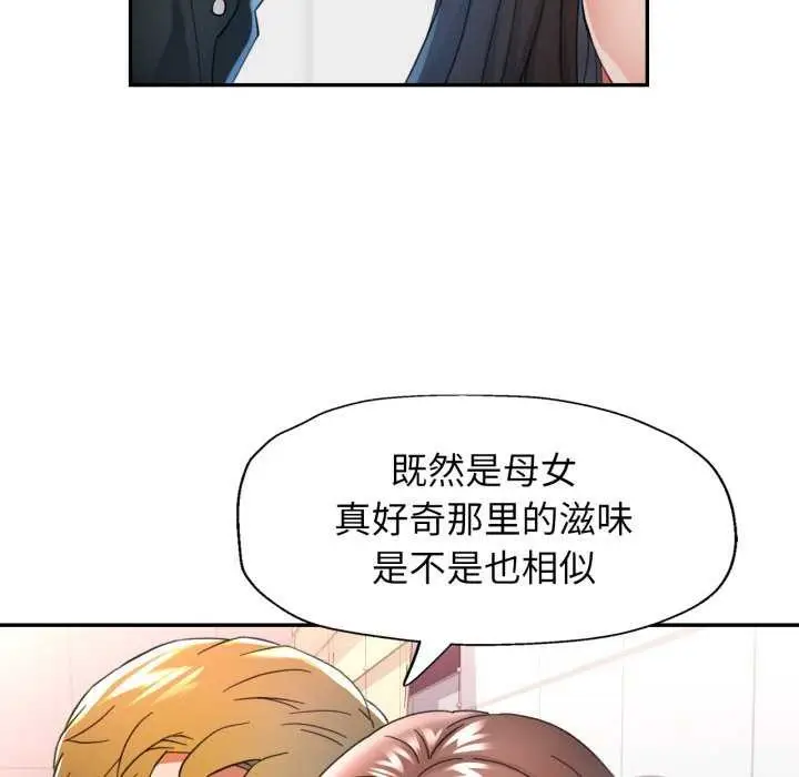 漫画《可以爱你吗》第60话第104张图
