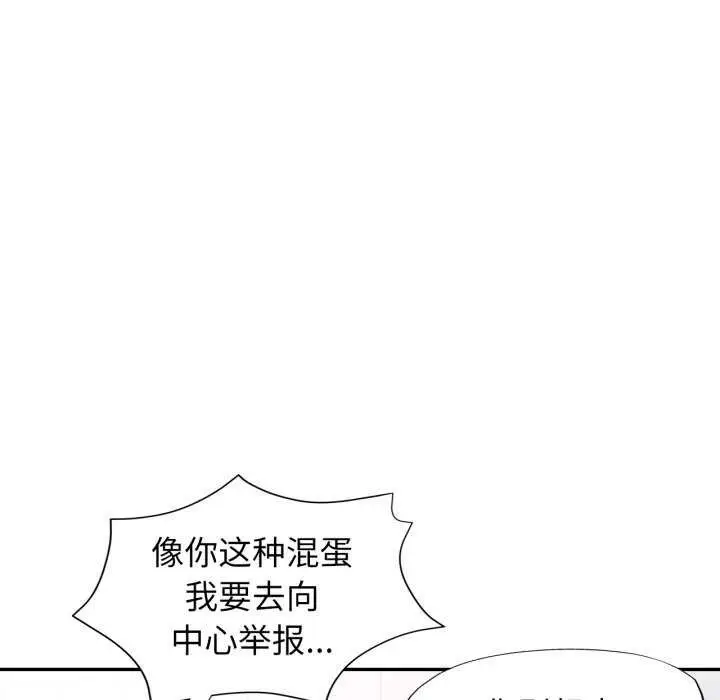 漫画《可以爱你吗》第60话第110张图