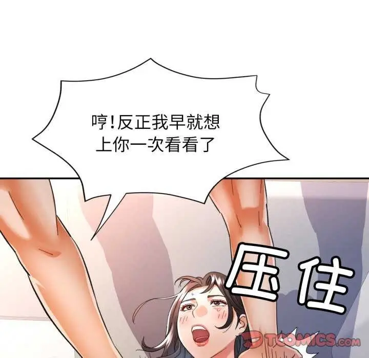 漫画《可以爱你吗》第60话第117张图