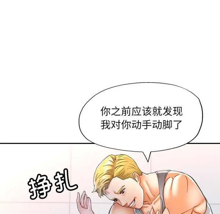 漫画《可以爱你吗》第60话第119张图