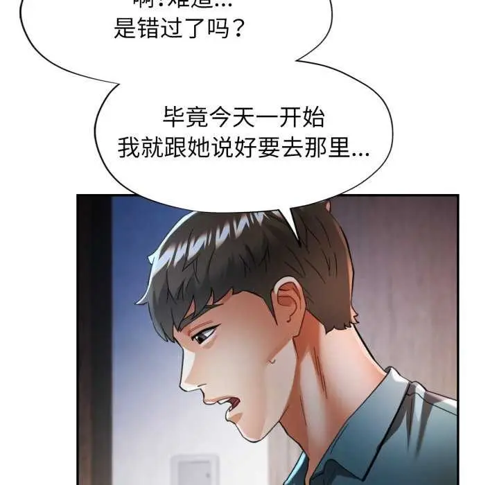 漫画《可以爱你吗》第60话第131张图