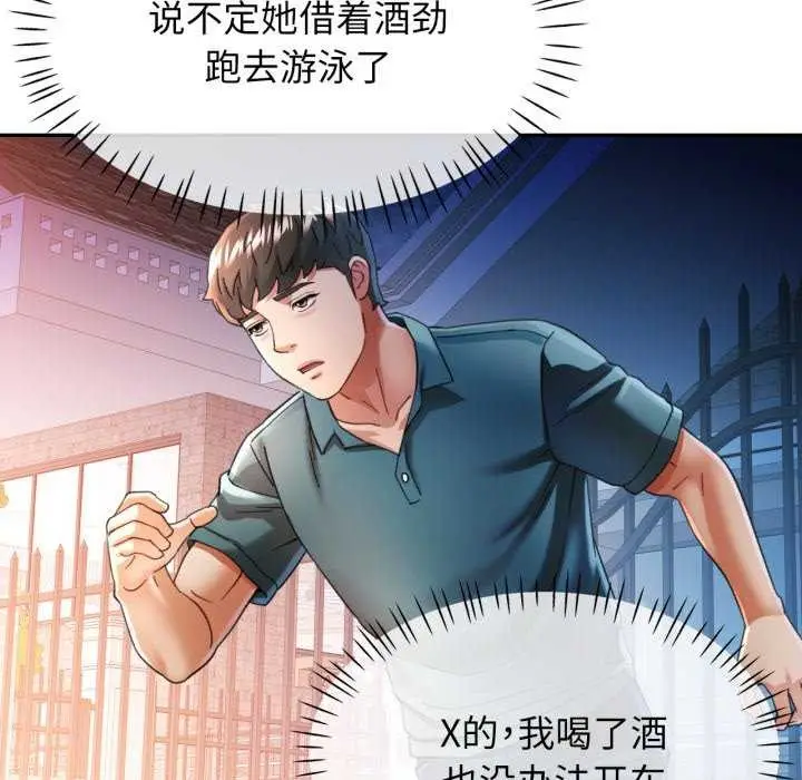 漫画《可以爱你吗》第60话第133张图