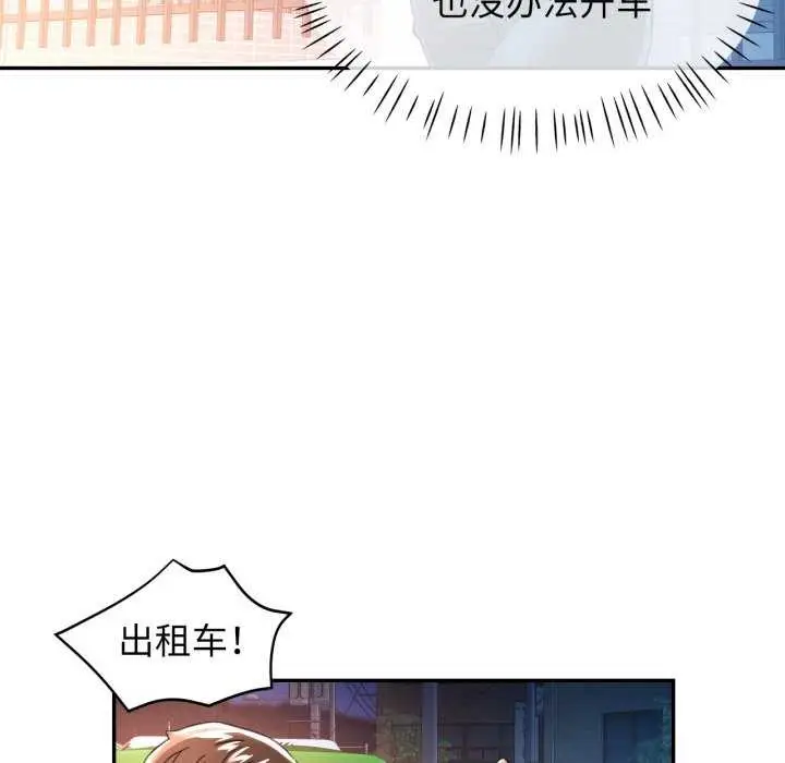漫画《可以爱你吗》第60话第134张图