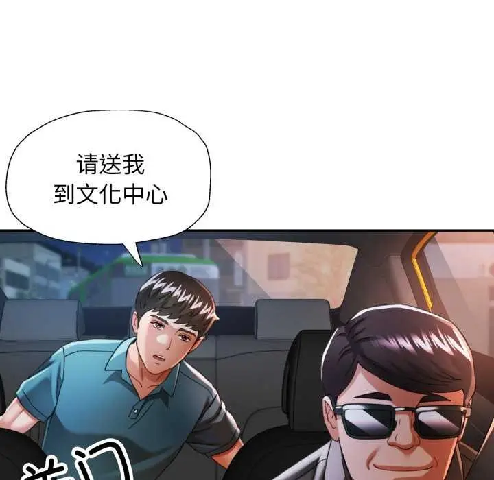 漫画《可以爱你吗》第60话第136张图