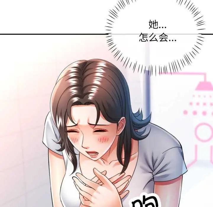 漫画《可以爱你吗》第60话第17张图