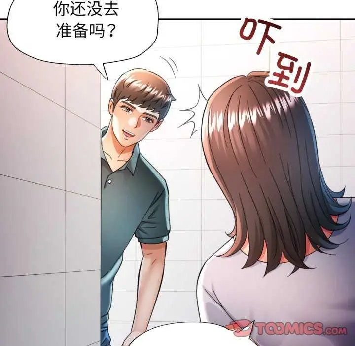 漫画《可以爱你吗》第60话第21张图
