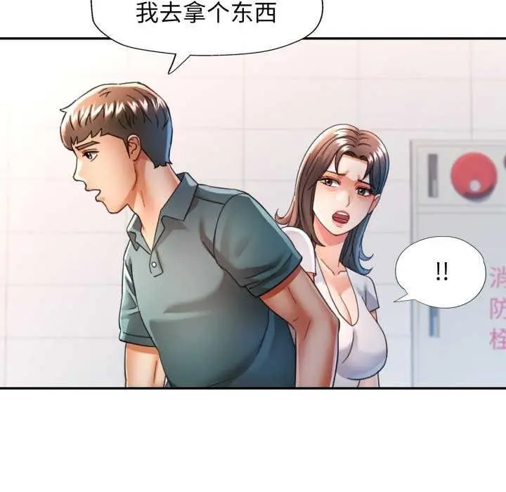 漫画《可以爱你吗》第60话第23张图