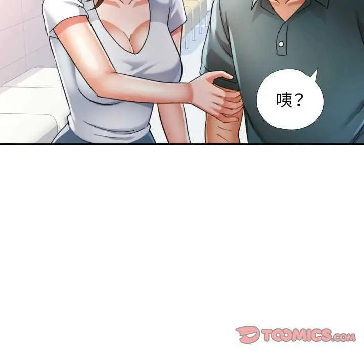 漫画《可以爱你吗》第60话第27张图
