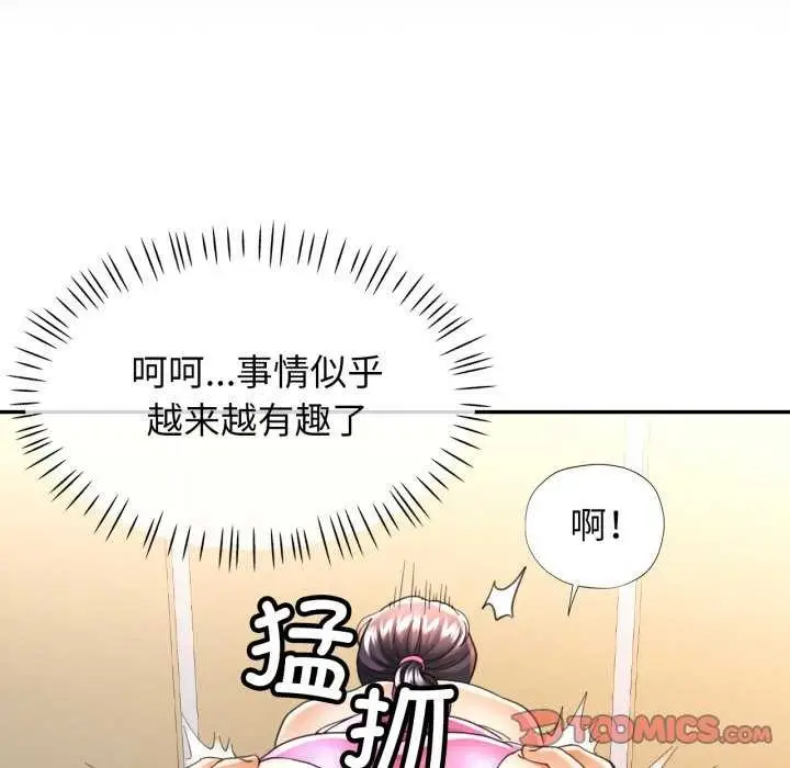 漫画《可以爱你吗》第60话第33张图