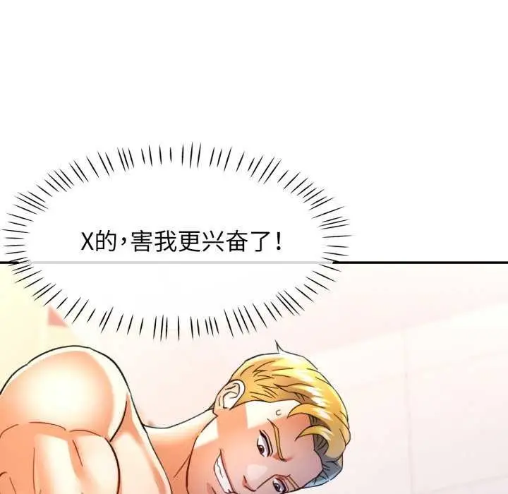 漫画《可以爱你吗》第60话第35张图