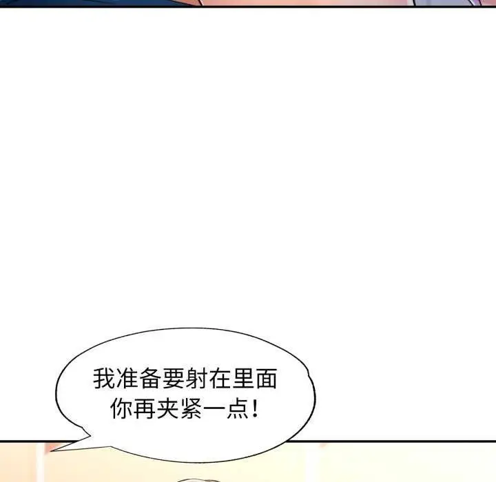 漫画《可以爱你吗》第60话第37张图