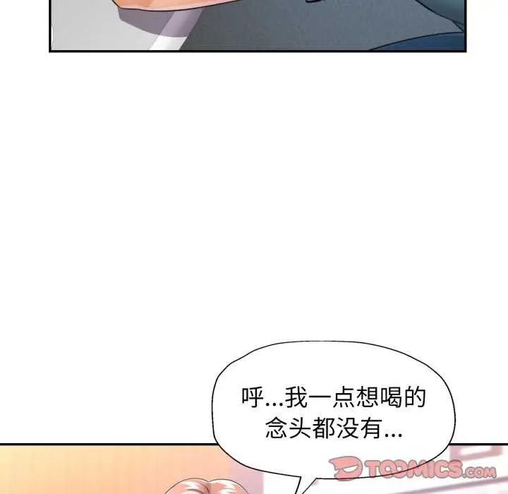 漫画《可以爱你吗》第60话第63张图