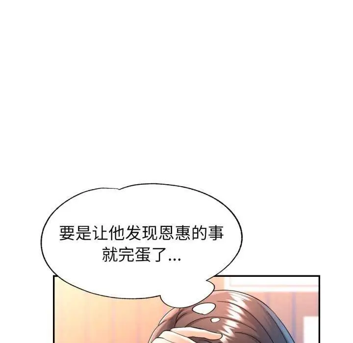 漫画《可以爱你吗》第60话第65张图