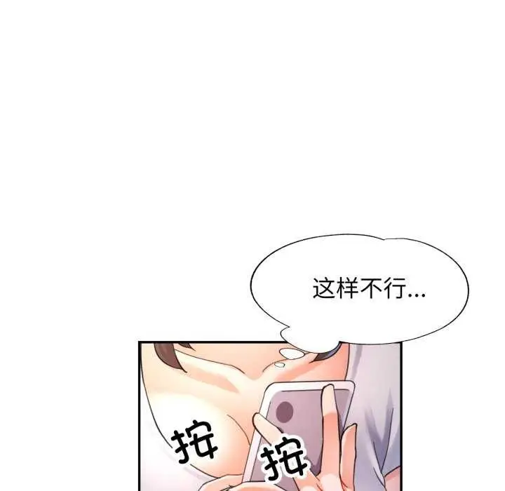 漫画《可以爱你吗》第60话第67张图