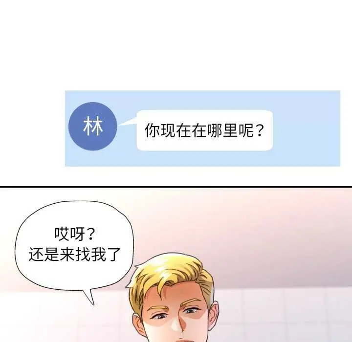 漫画《可以爱你吗》第60话第71张图